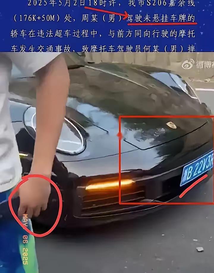 宁波保时捷周某为啥异常冷静换车牌，因为他背后有这 3 个人支持他​五一没结束，保