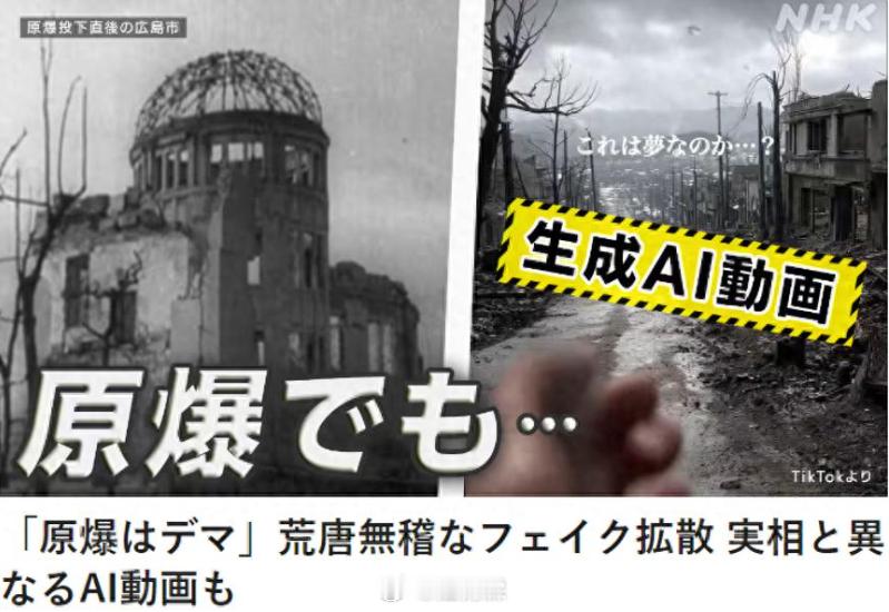 日本广播协会（NHK）连续两天发文，称日本网络上出现了大量声称“日本从未被原子弹
