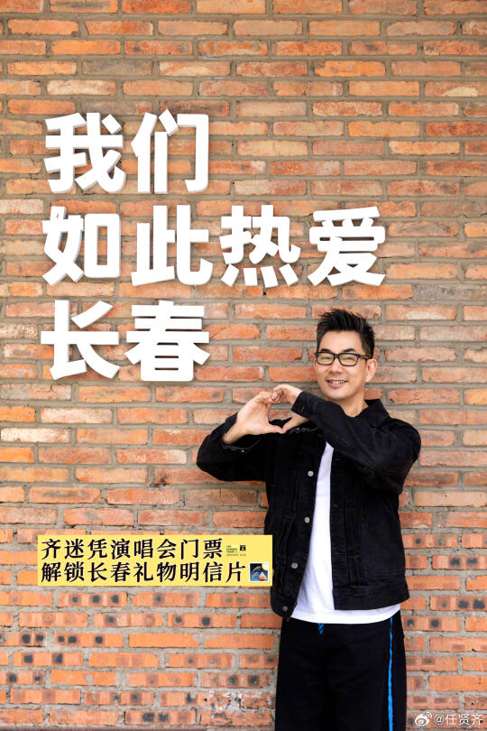 齐迷你好  欢迎来到长春！