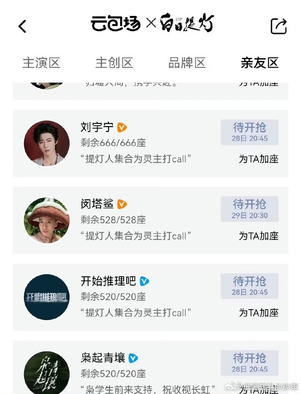 白日提灯云包场《白日提灯》🐧☁️包场来啦，大家开始发力！好好好白日提灯云包场 