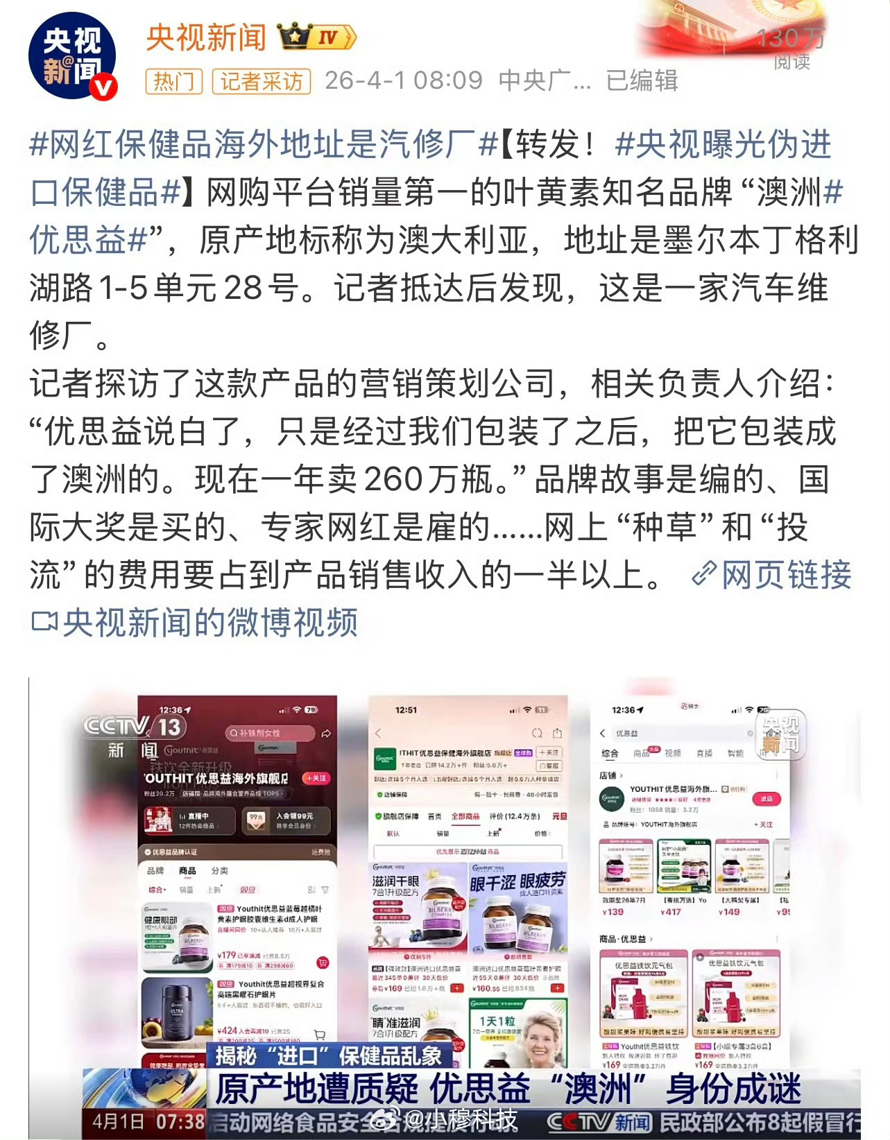 销冠澳洲优思益竟是假进口优思益澳洲进口的优思益也是假的，那这种澳洲进口斯维诗是真