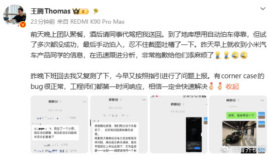【王腾再发文回应小米汽车自动泊车bug】8月6日，今日宜休科技公司创始人、前小米