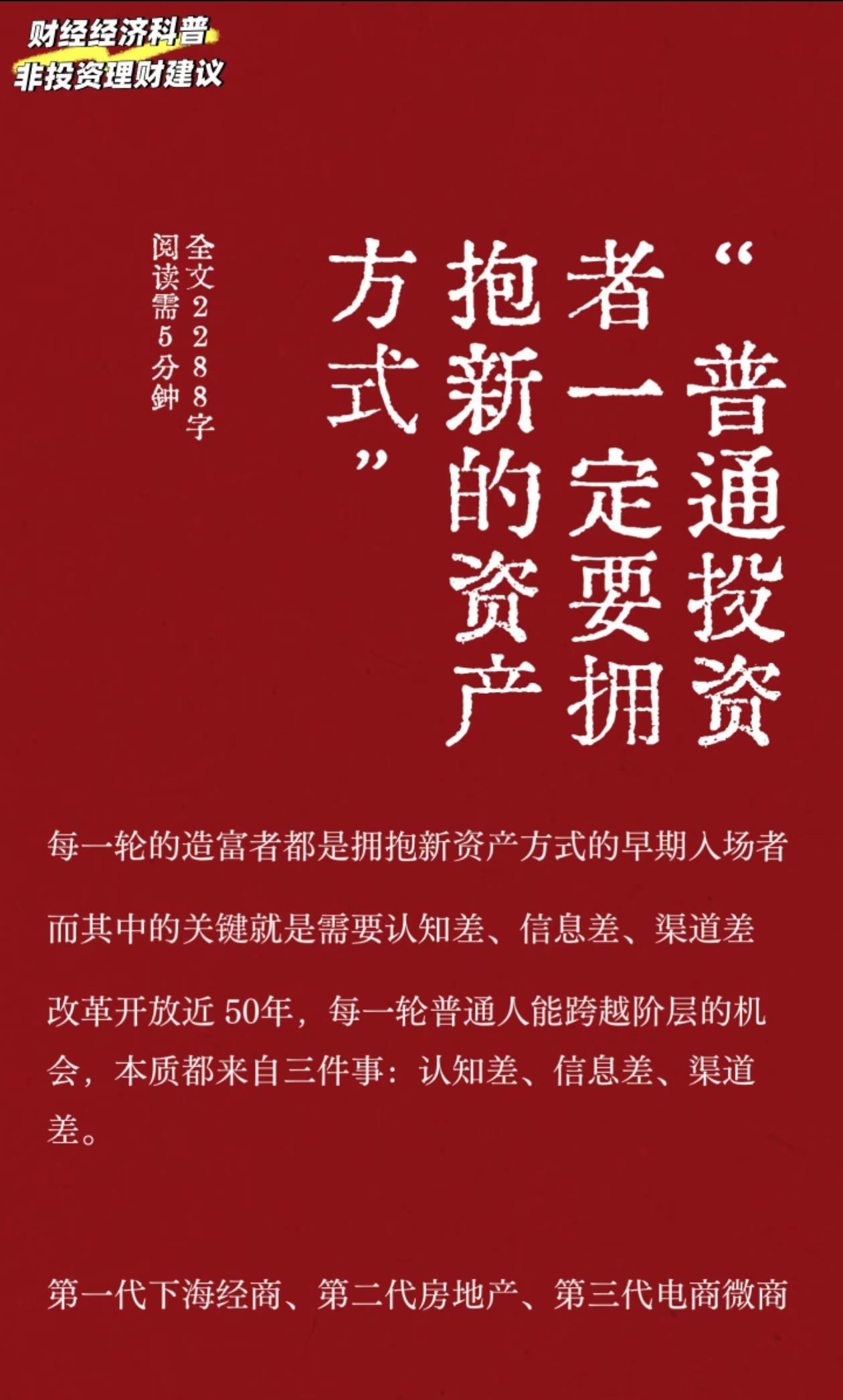每一轮造富，赢在认知、信息、渠道三大差距。
过去下海、买房、电商已经过时，下一个