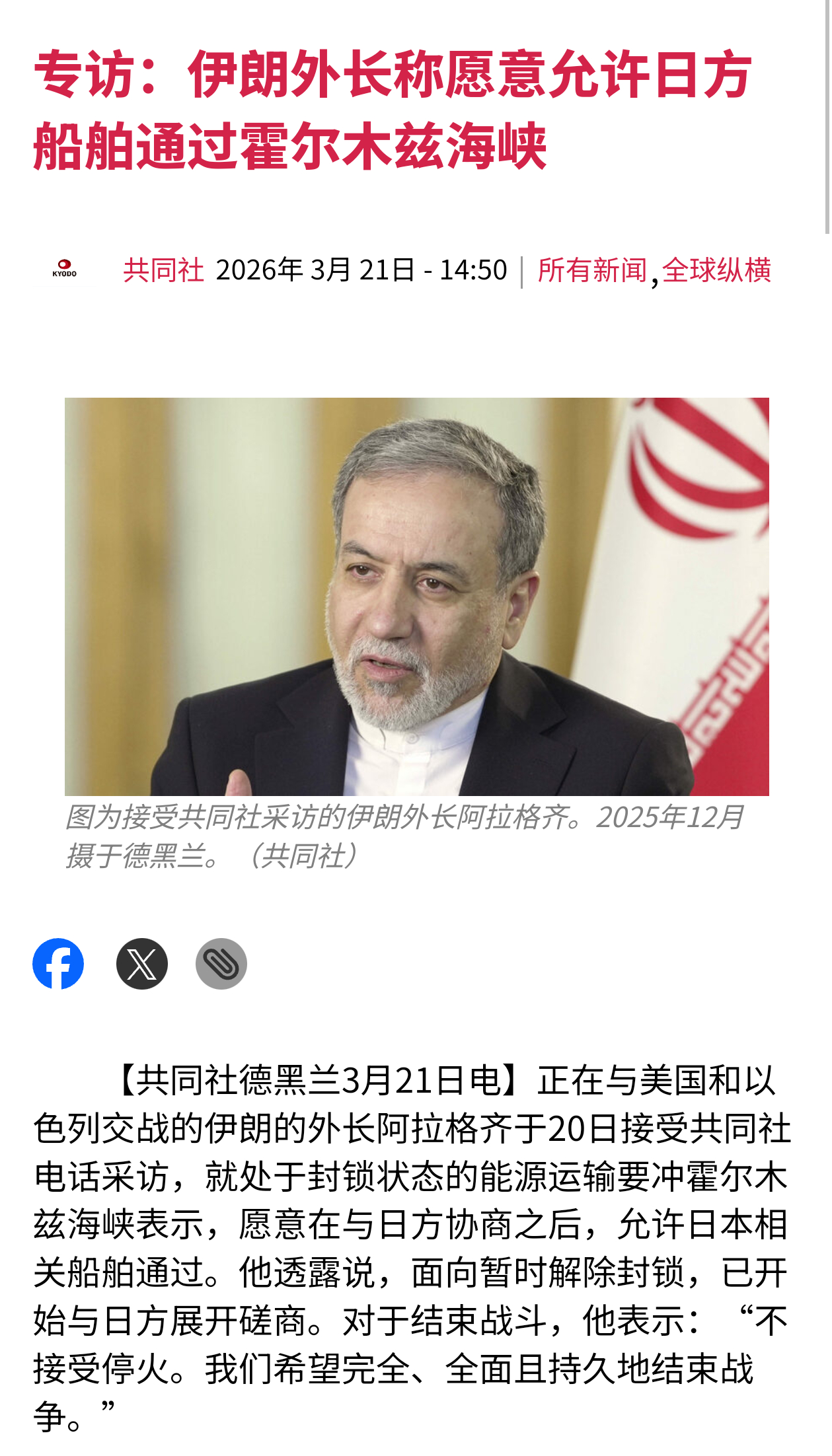 伊朗外长表示，伊朗不接受停火，而是希望完全、全面且持久的结束战争。美伊以冲突热点