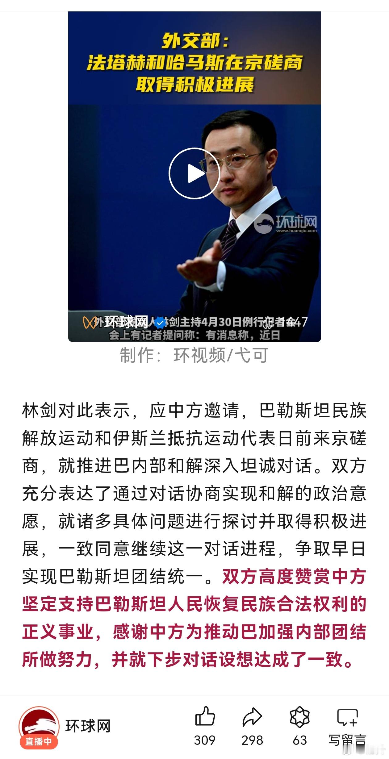#哈马斯与法塔赫在北京磋商#这个事件给局势带来的影响就是如果这两派最终能达成一致