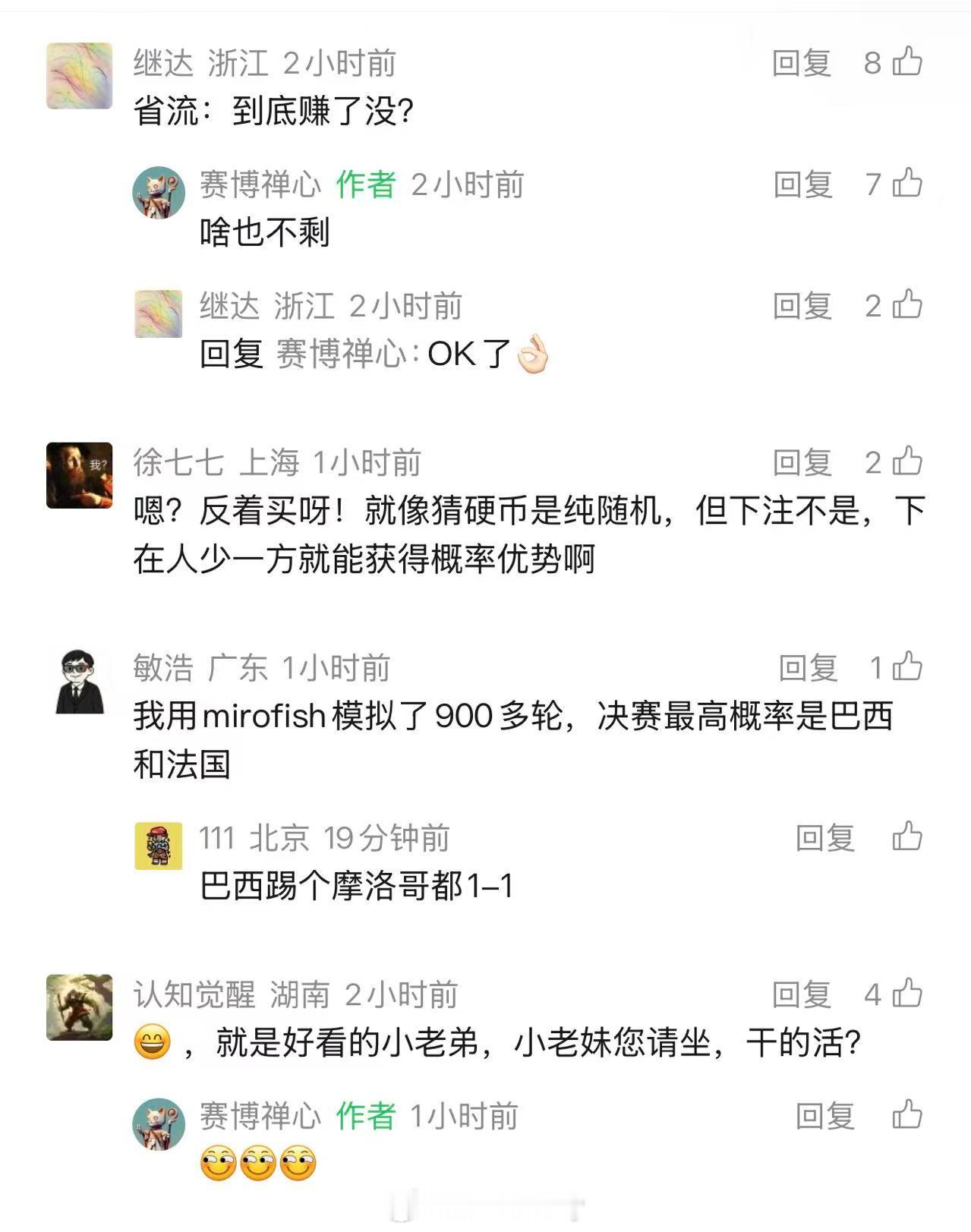 世界杯出现了真正的预言家 小破站up主林亦太神了！自研AI精准命中世界杯多场比分