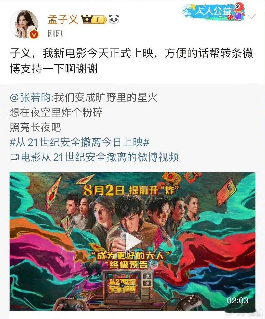 网友热议孟子义转发是故意还是不小心～[doge] ​​​