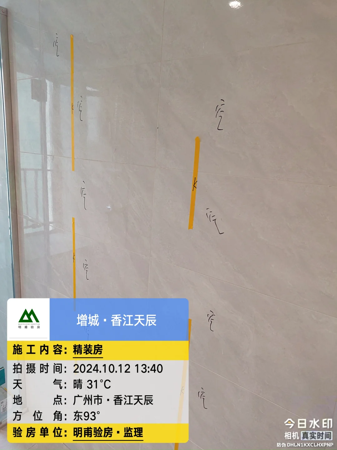 收房验房㊗️广州验房增城香江天辰°新房