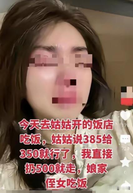 2026年初网上流传一段真人经历，一名女子邀约朋友到自家姑姑经营的餐馆聚餐，结账
