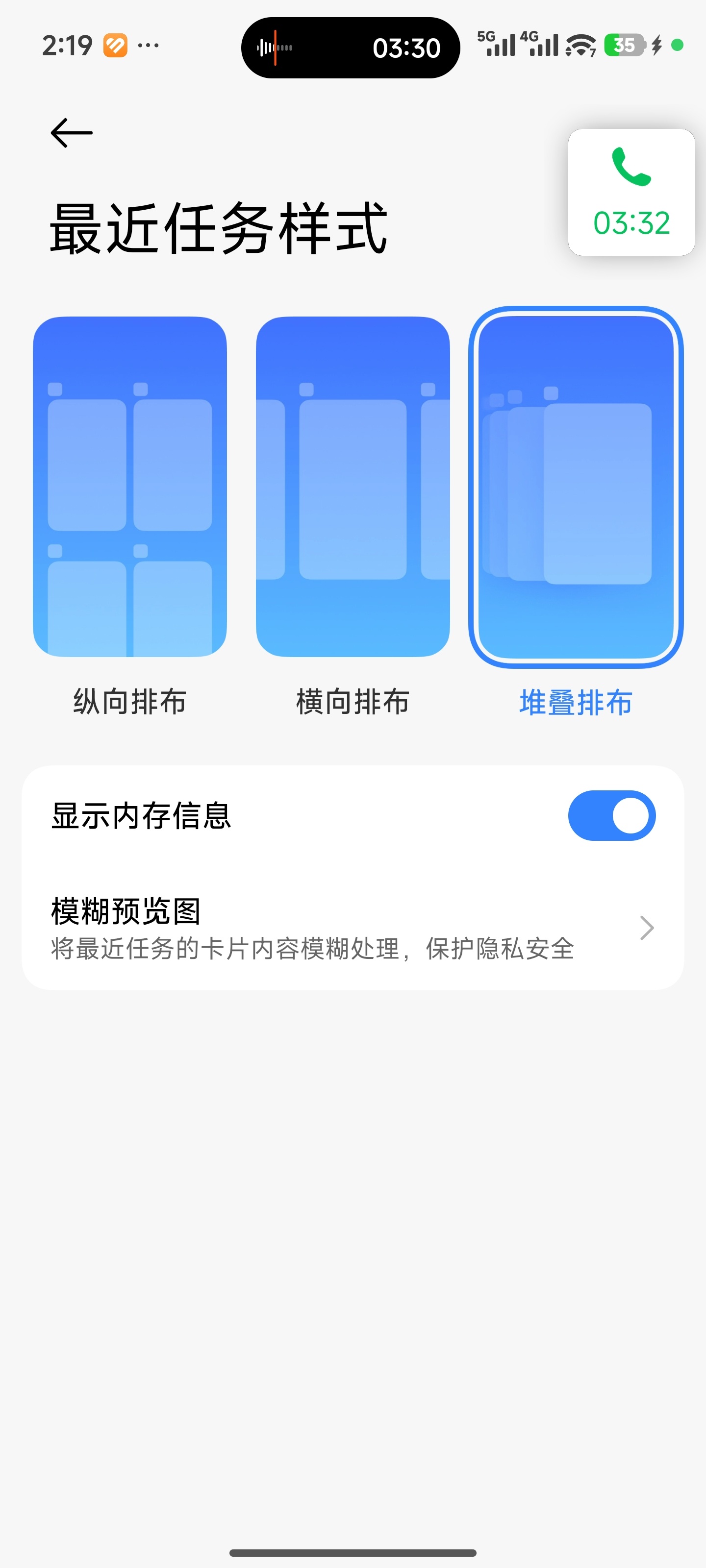 小米推送了最近任务堆叠样式。就是多任务后台的地方可以堆叠。但是会遮挡一部分内容，