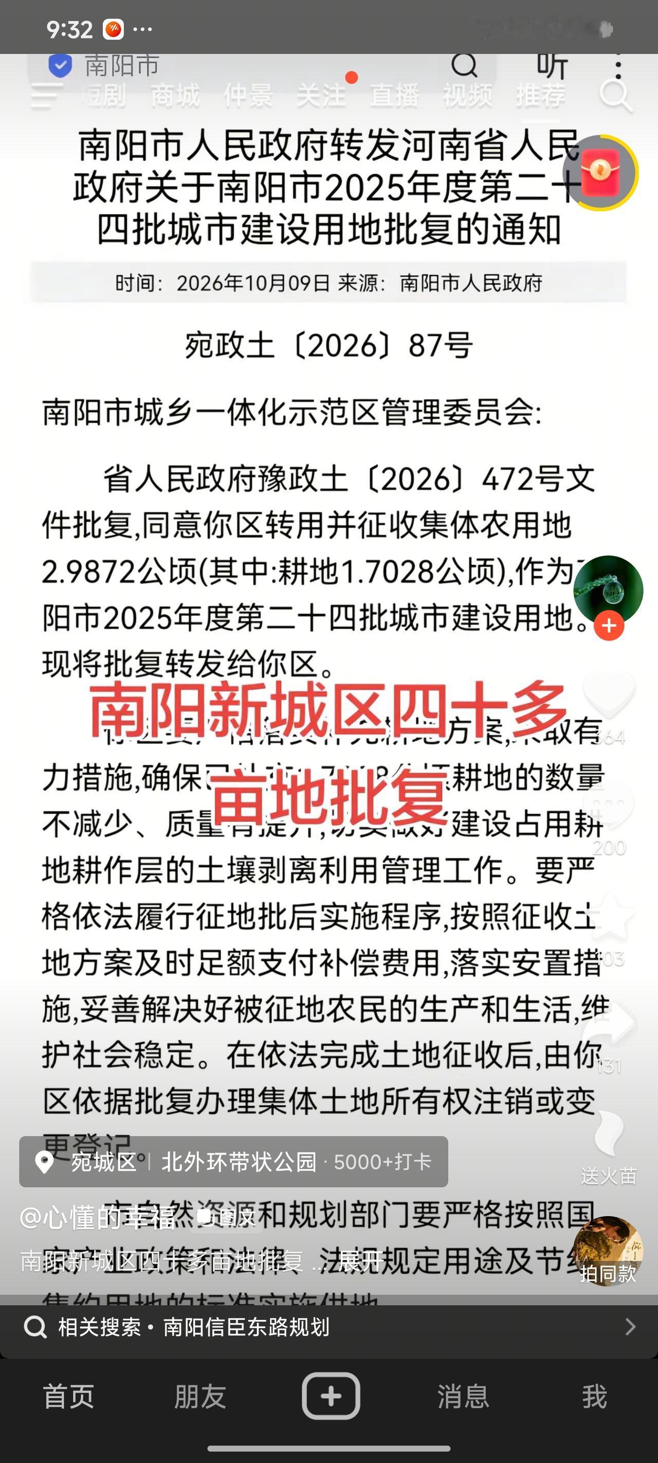 南阳大桥西侧毗邻信臣路，东侧衔接迎宾大道，信臣东路是将原有迎宾大道废弃后，取直向