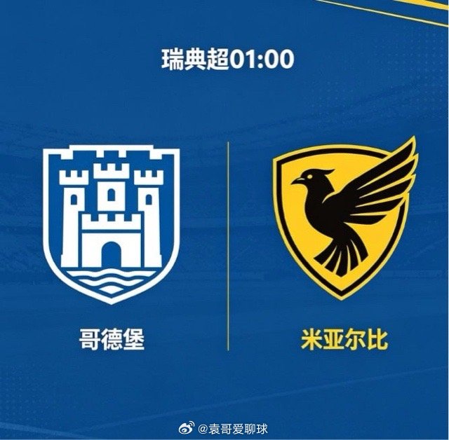 哥德堡 vs 米亚尔比⚔️ 保级队搏命主场，劲旅客场有隐忧这场瑞典超，一边是深陷