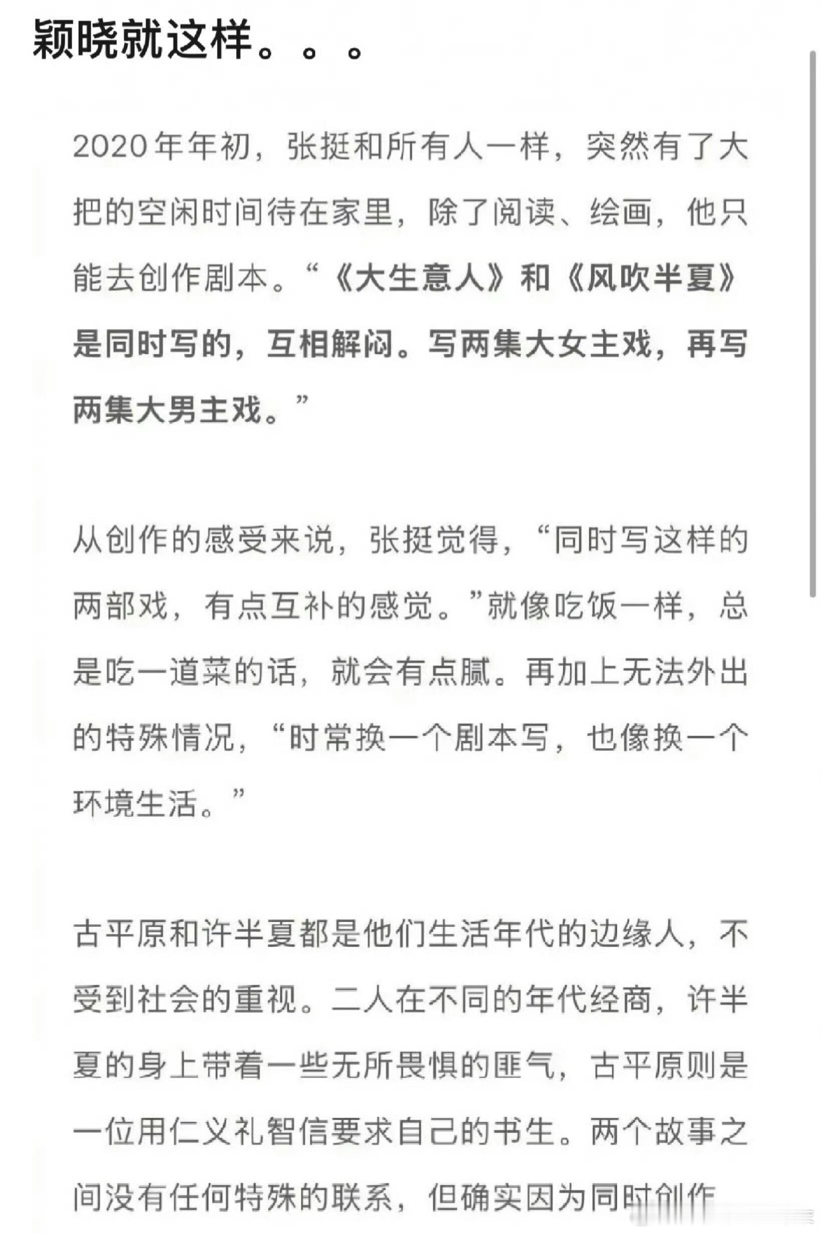 陈晓和赵丽颖这剪不断理还乱的缘分，原来《大生意人》和《风吹半夏》是同时写的，互相