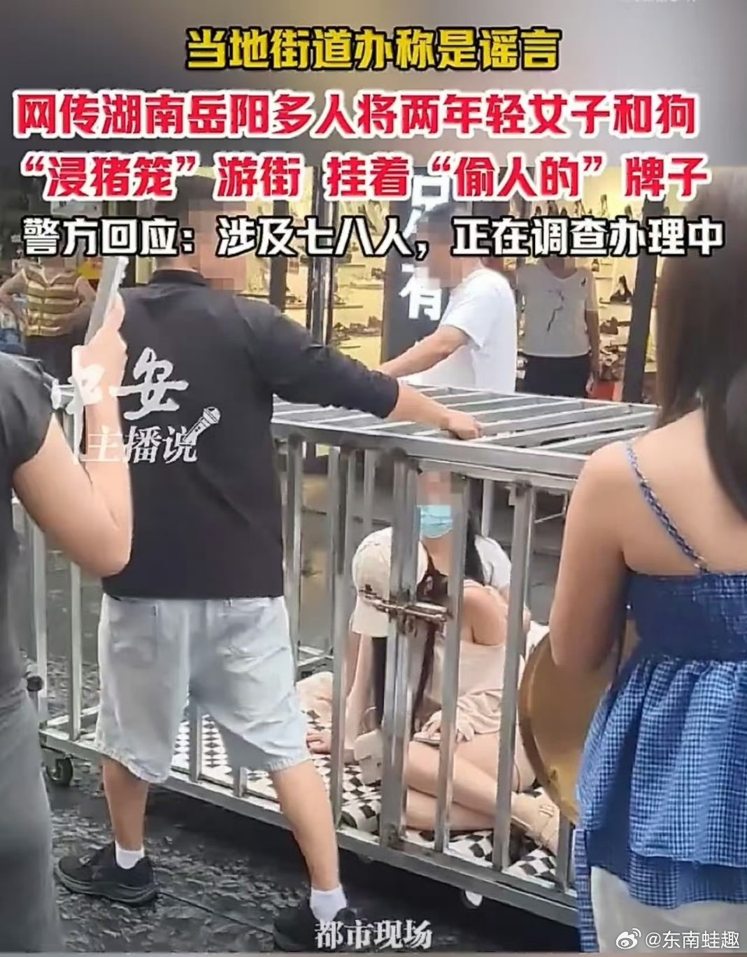 湖南两女子和狗被关笼中游街这种摆拍必须严惩！这种摆拍视频就是给外網送素材👎 