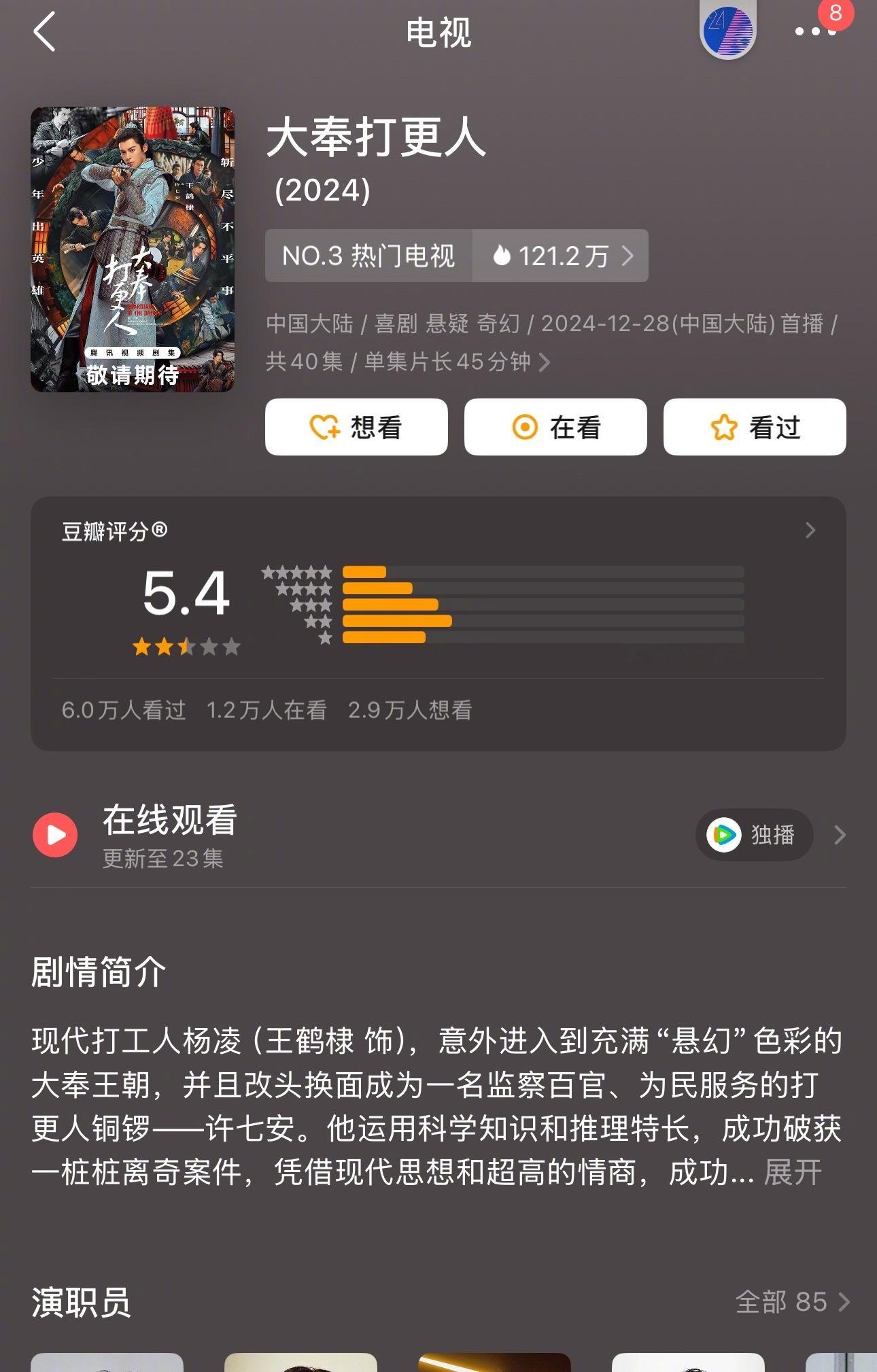 啊。。怎么回事啊！王鹤棣田曦薇《大奉打更人》豆瓣开分才5.4。。。。天塌了这下[