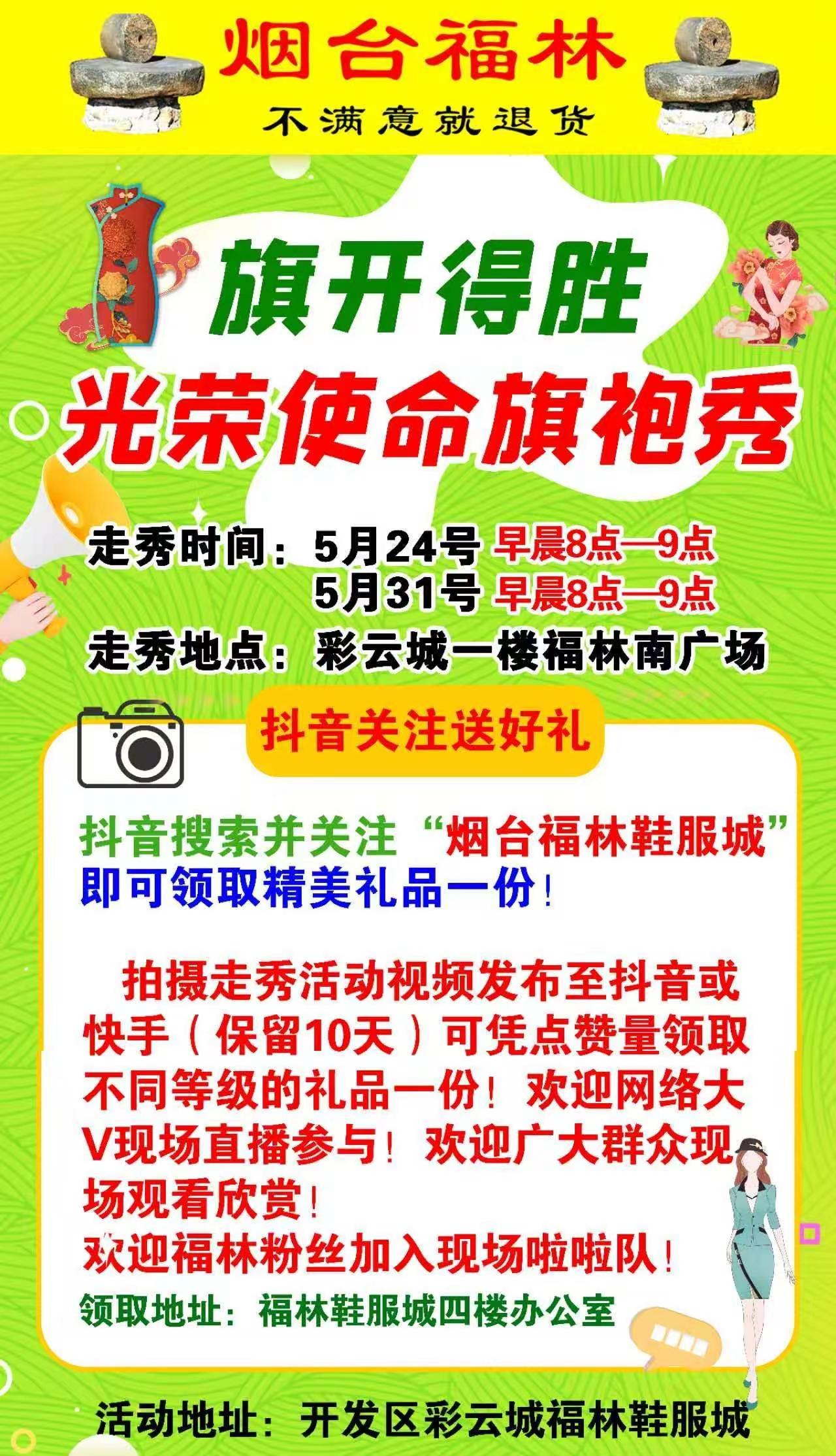 烟台开发区彩云城福林鞋服城四楼实体鞋店 520礼物