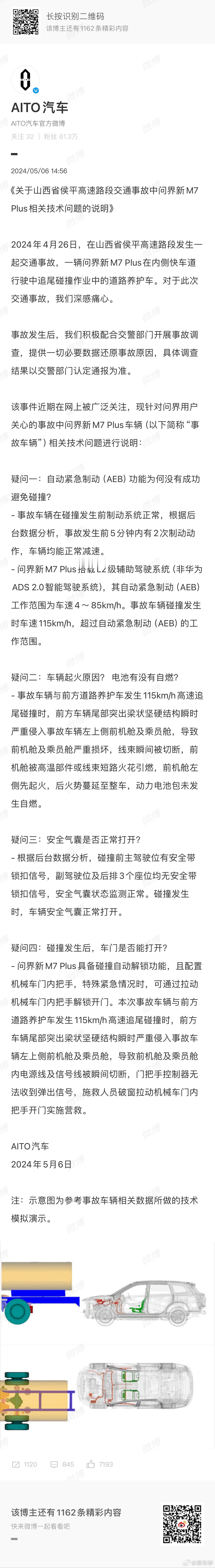 #AITO汽车发布山西问界M7事故说明# 官方回复来了：1. 制动系统正常工作。