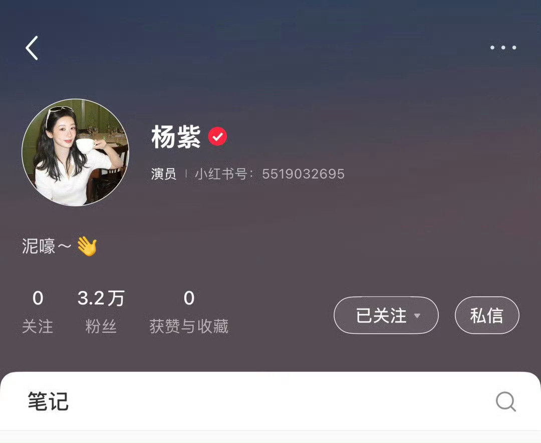 杨紫入驻小红书了天呐！认证成功实锤啦，杨紫正式入驻小红书啦🎉紫米们火速集合，赶