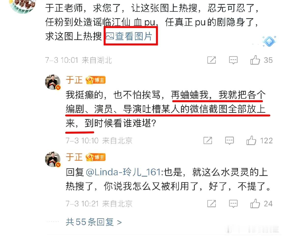 于正放狠话：粉丝再蛐蛐我，我就把编剧、导演、演员吐槽任嘉伦的微信截图全部放出来。