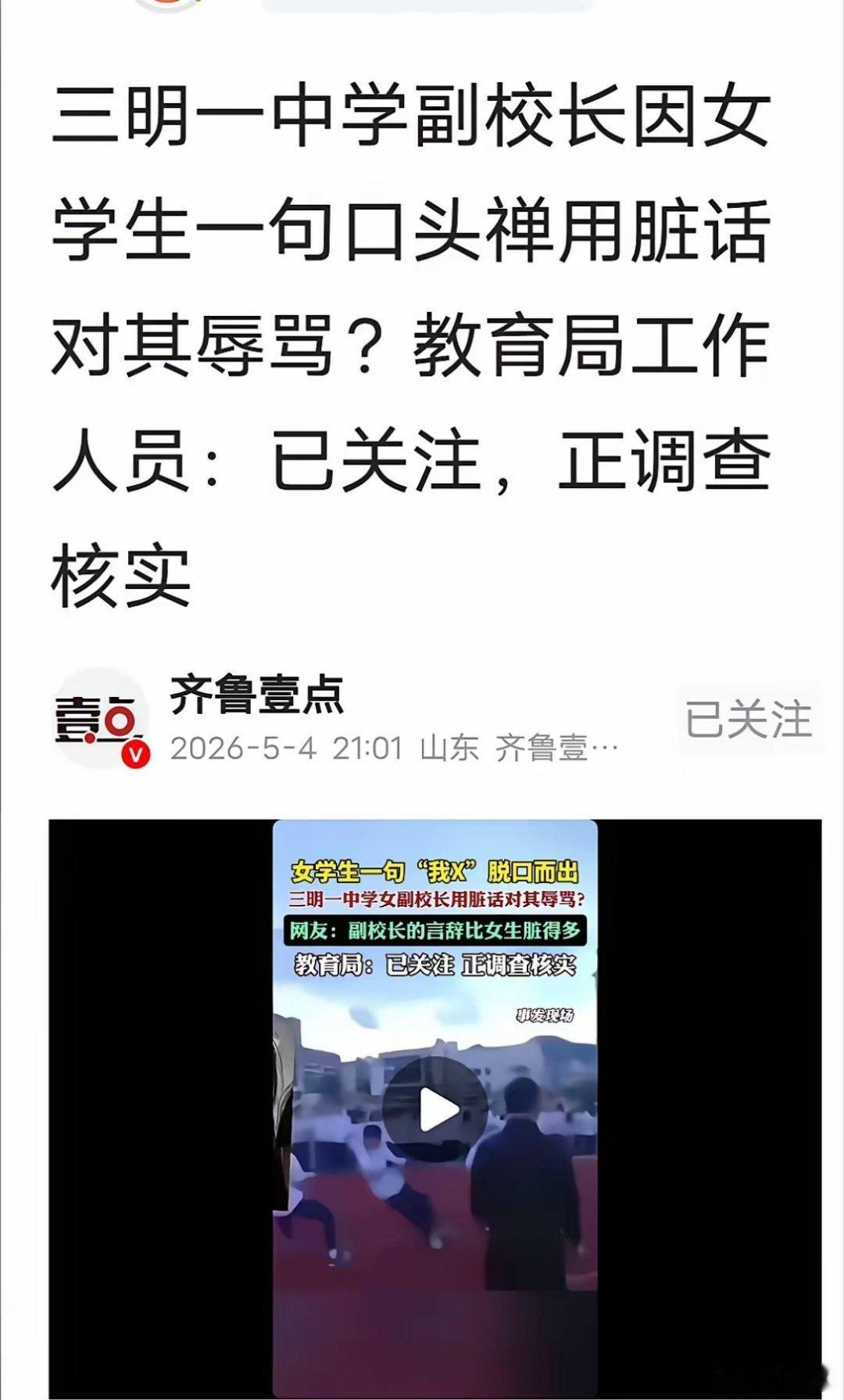 教育局回应副校长用脏话辱骂女学生学生骂脏话那是不懂事，可以忽略不计，副校长骂脏话