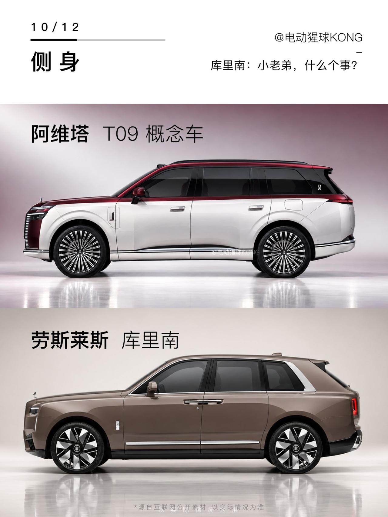库里南：小老弟，什么个事？
双拼色加立标，阿维塔T09的概念车来了。咱们国产9系