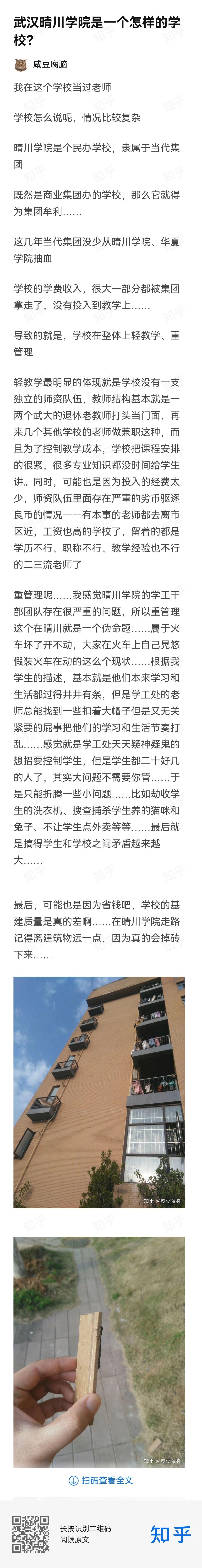 想了解武汉晴川学院相关情况的同学和家长不用圈我或者私信我了，我离开那个地方已经两