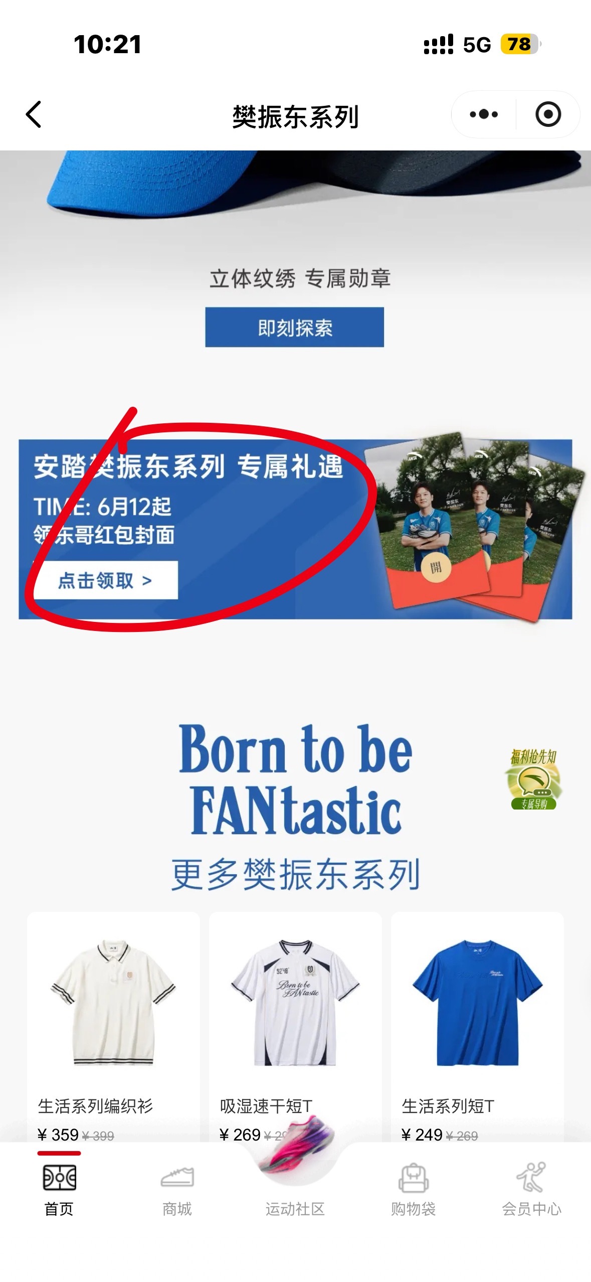樊振东安踏品牌代言人 可以领红包封面小程序主页樊振东系列专题点进去，下拉 