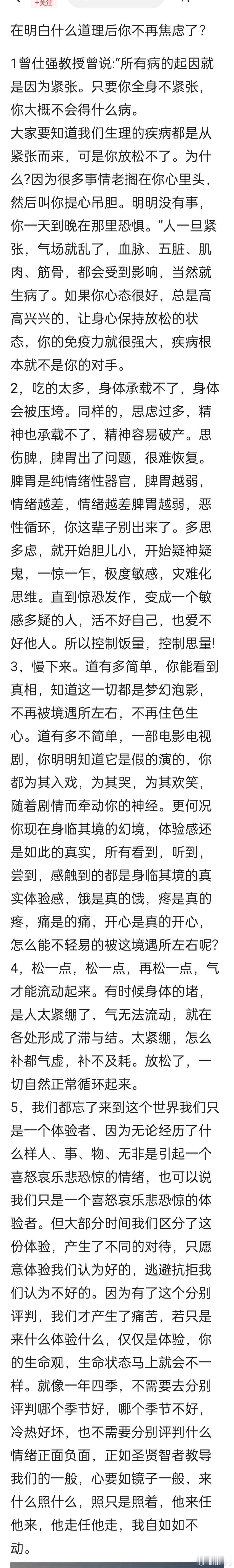 在明白什么道理后你不再焦虑了？ ​​​