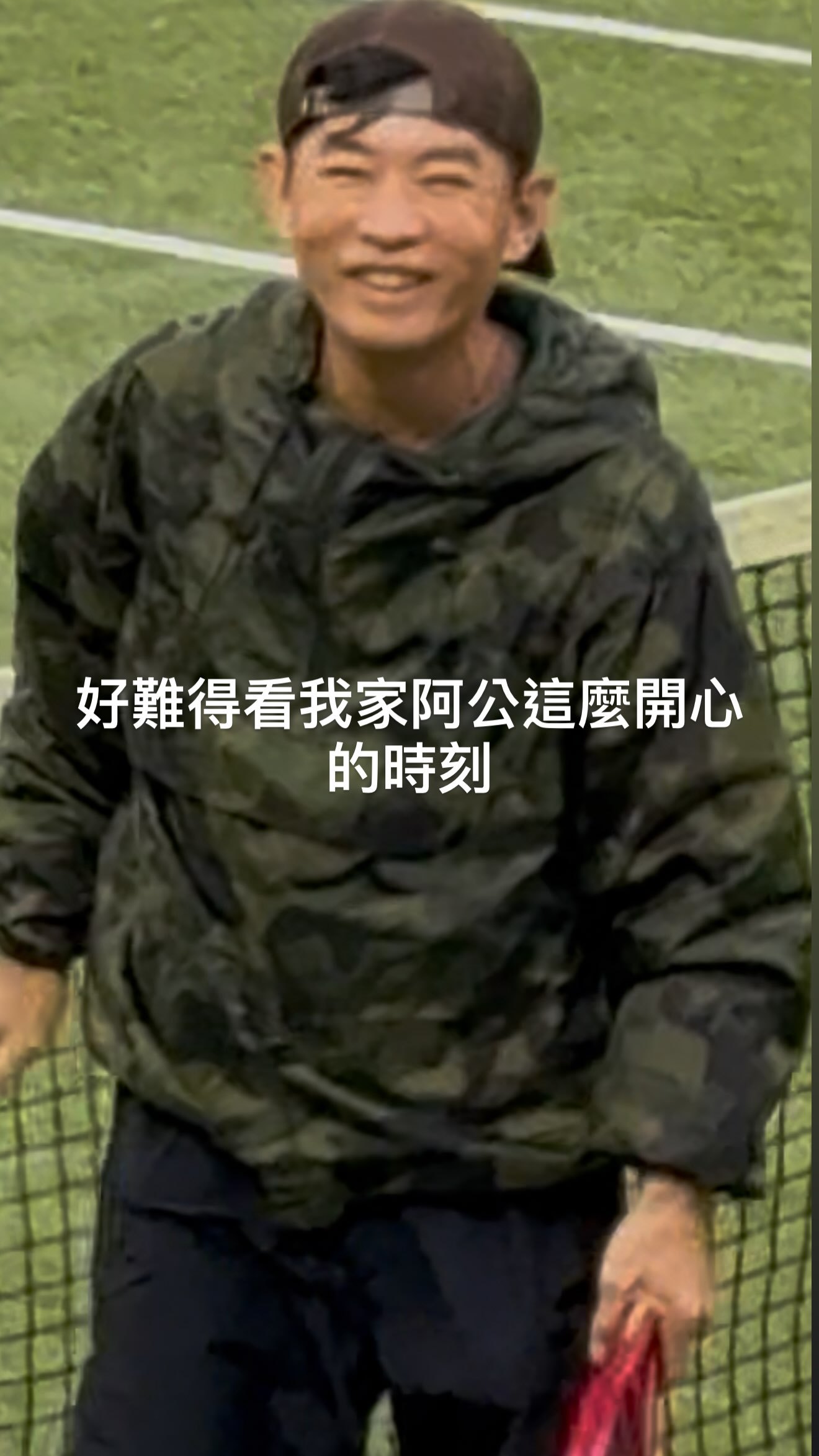 杰伦：好难得看我家阿公这么开心的时刻 因为他终于赢球了 