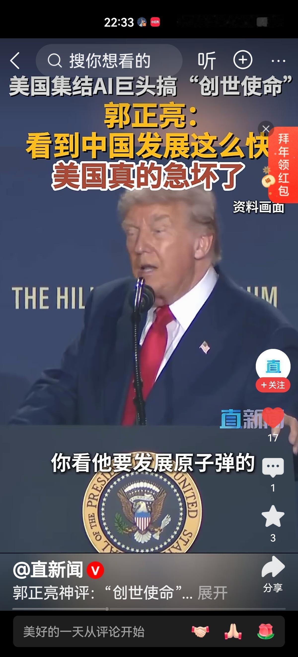 台湾时事评论员郭正亮说：看到中国发展这么快，美国真的急坏了！

美国一直抱着美国