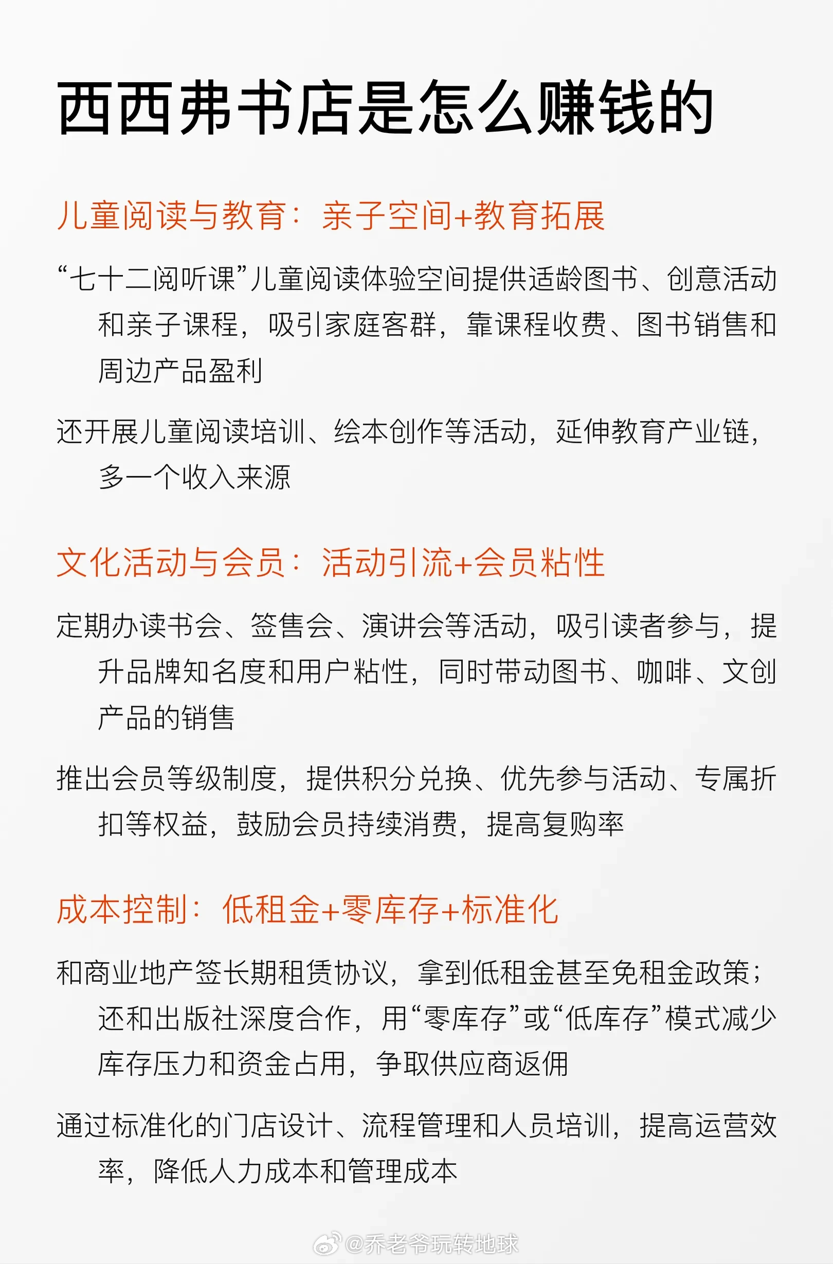 剥开西西弗书店的文艺外壳，这门生意真正跑通的关键，是把书店做成了一套分层变现系统