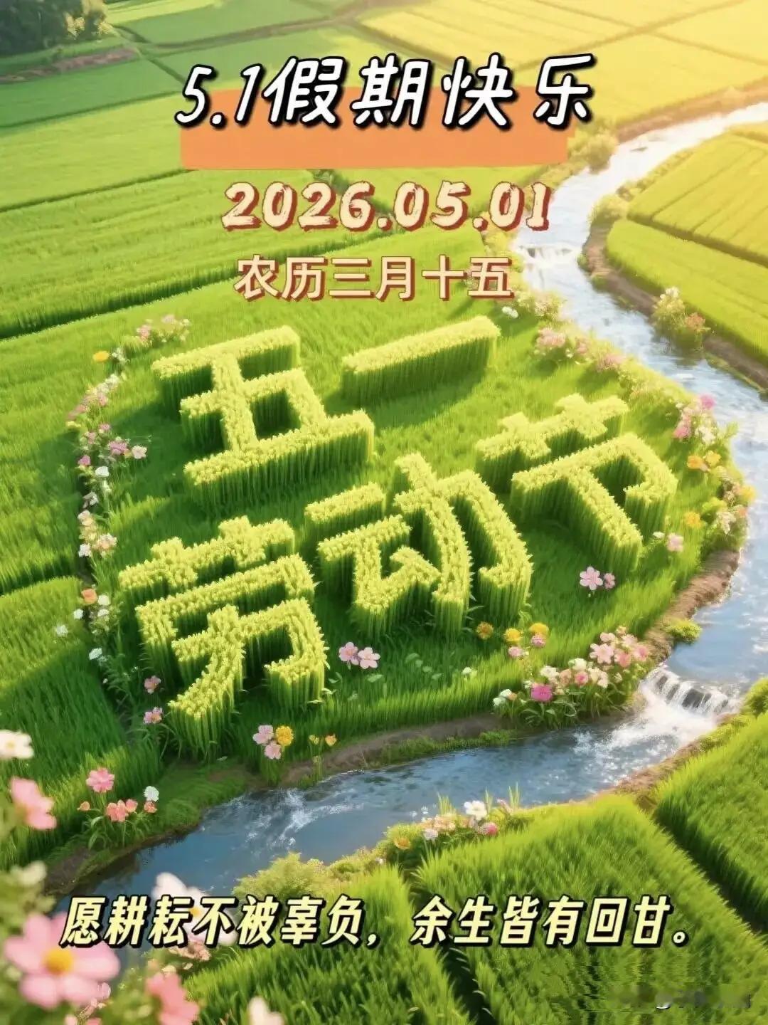 5月1日 星期四 天气：晴
 
盼望已久的五一劳动节终于到了，天空万里无云，阳光
