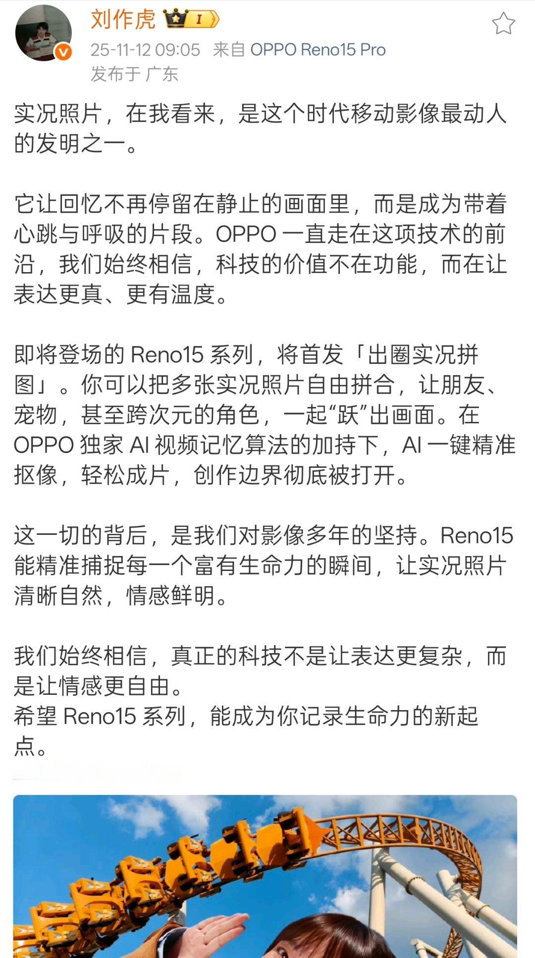 张老板放出Reno15的实况样张，这次实况拼图也是有新的玩法。可以将人物主角独立
