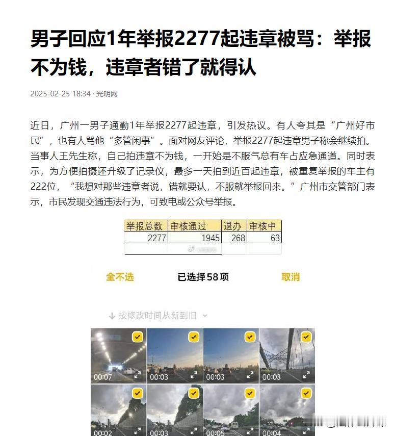 举报违法也被骂？广东广州，一男子每次上高速出行时，都会顺手将违法变道和占用应急车