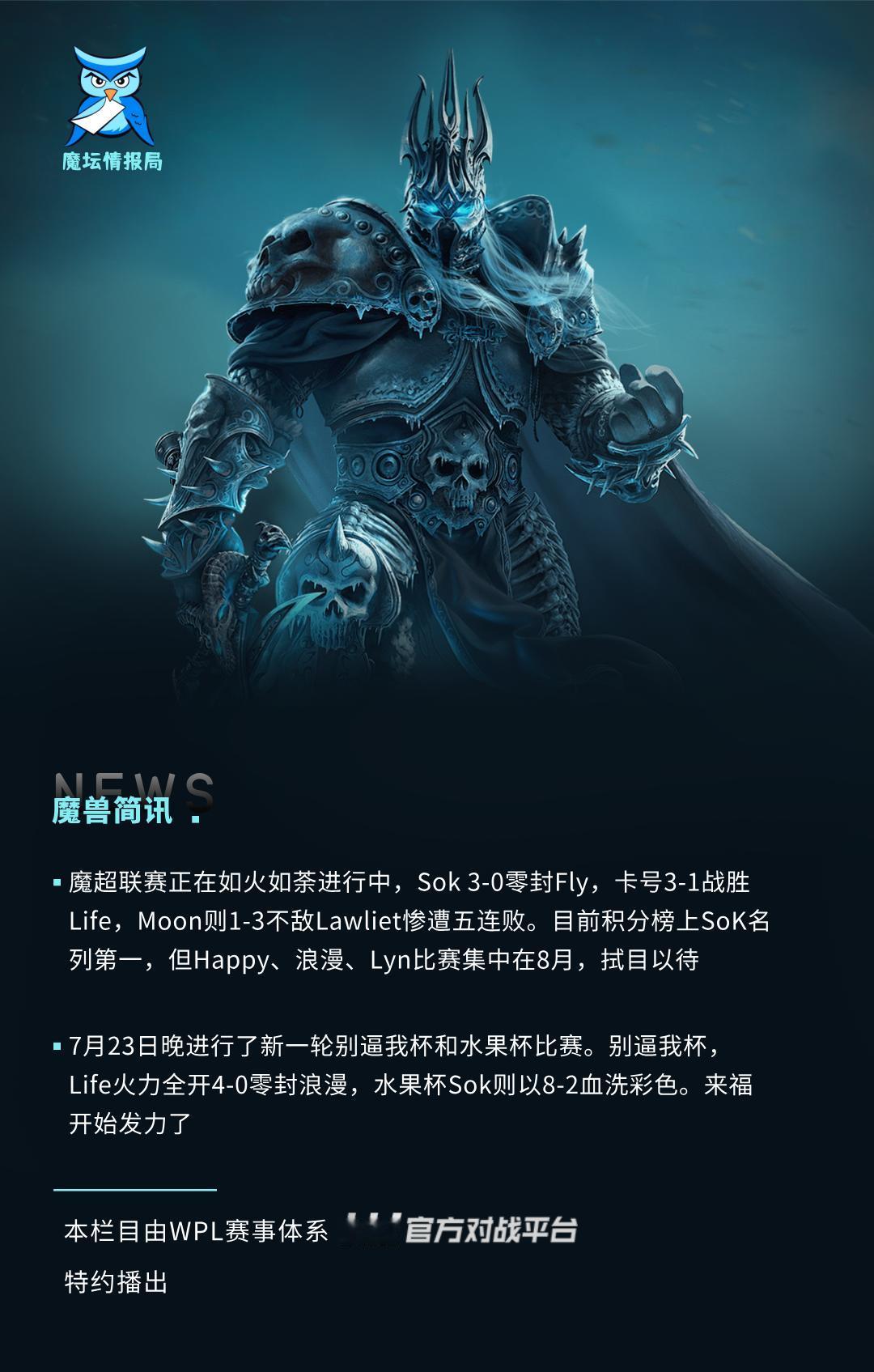 魔超联赛正在如火如荼进行中，昨晚Sok 3-0零封Fly，卡号3-1战胜Life