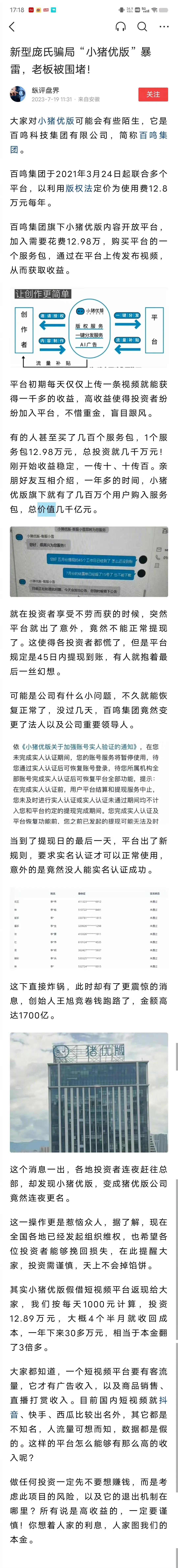 “小猪优版”爆雷，很多人又要血本无归了。问题是，这么明显的庞氏骗局，为什么还有这