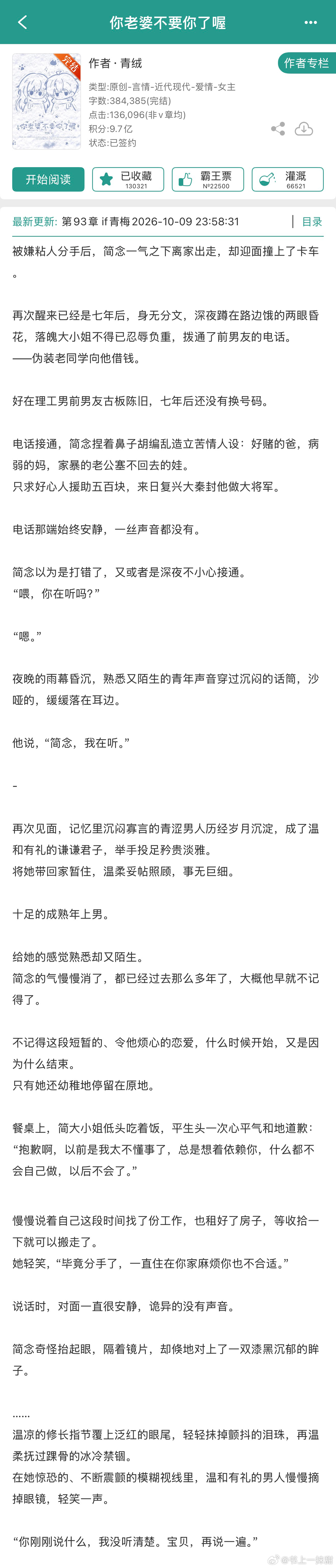 报——《你老婆不要你了喔》已完结！看文案好酸涩带感哈哈哈，收藏真高啊，疯批年上×