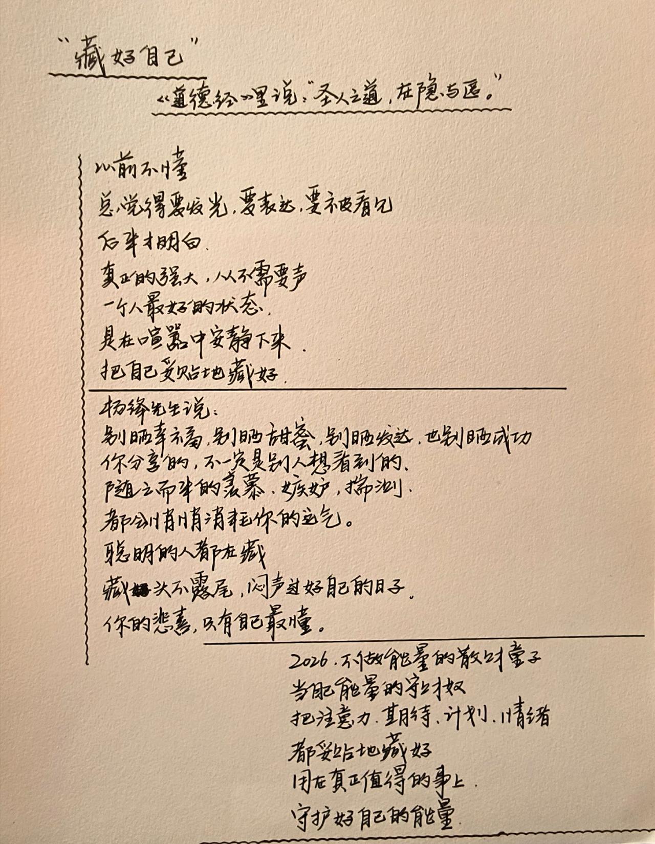 每天跟我涨知识 每日分享 藏 写字是一种生活 生活感悟