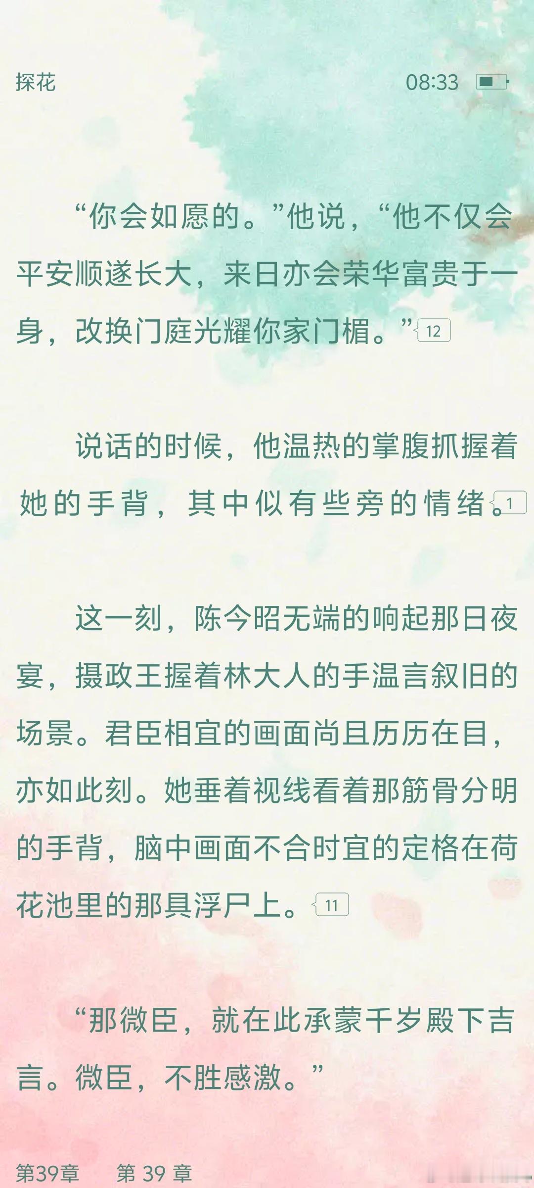 五一假期第一击，探花的男主要对女主下杀手了（虽然肯定杀不成），就因为他不能接受自
