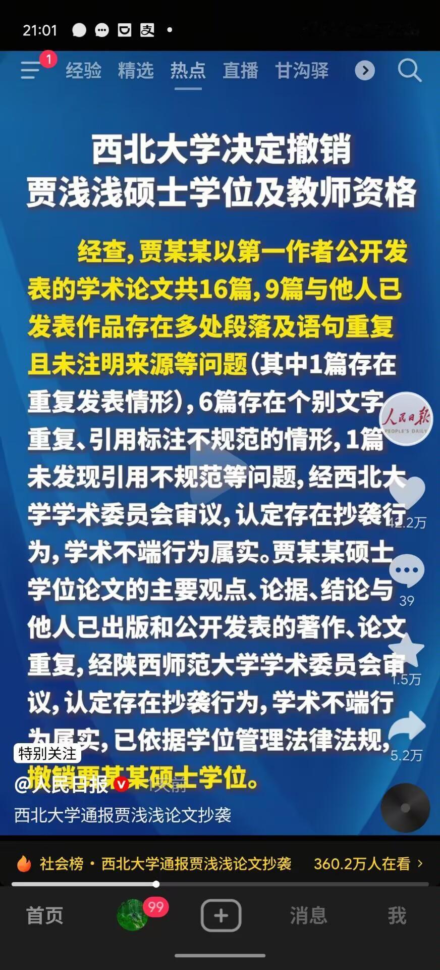 贾浅浅这会应该是真的“搁浅浅”了吧。做人要厚道，不能总得瑟。文二代有啥了不起，该