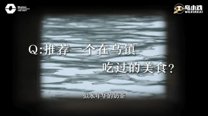 乌镇戏剧节何浩楠乌镇落地签 答案之书给出新的生活就要开始了，送给满心期待舞台的何