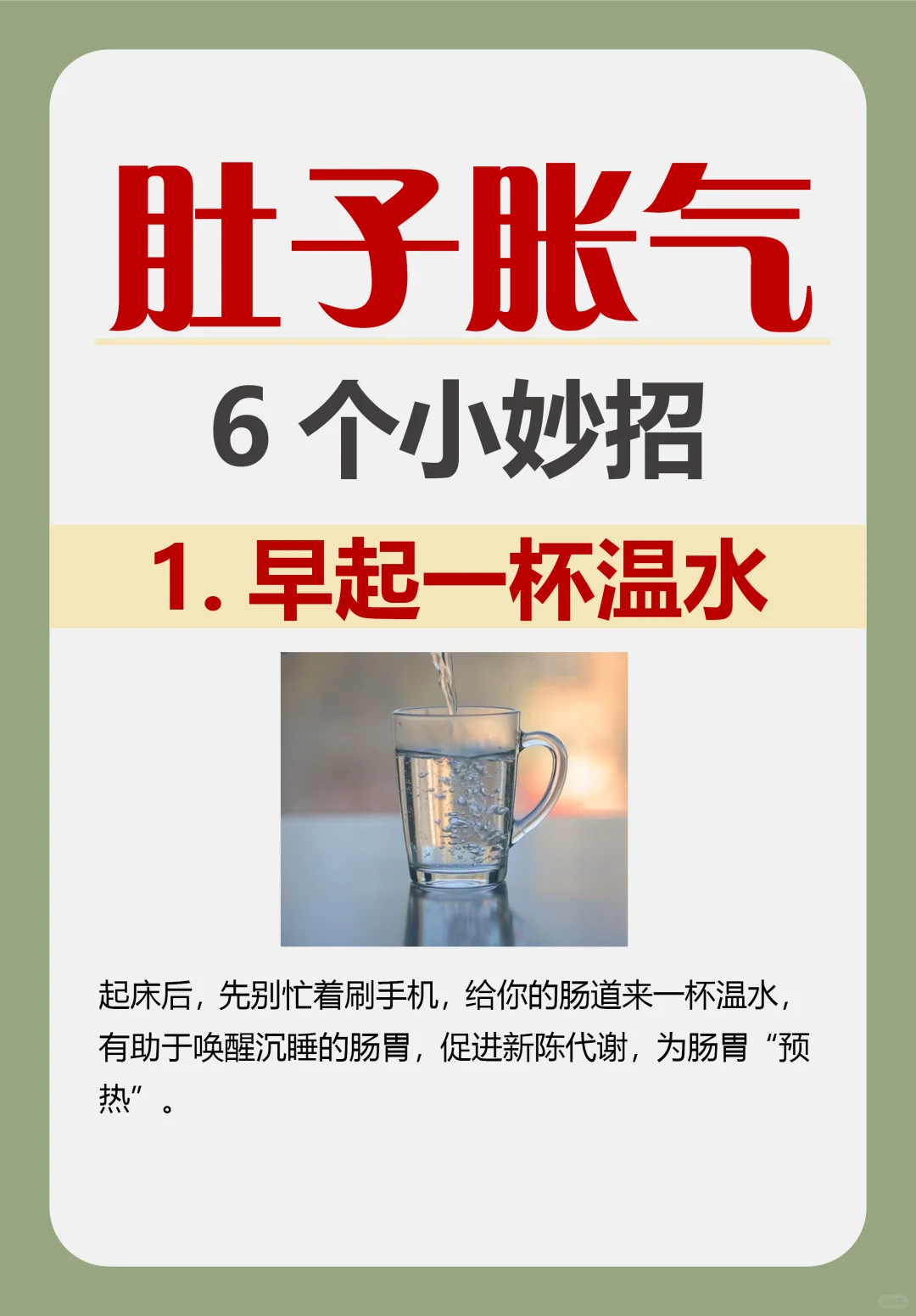 6个超实用小习惯，告别肚子胀气！
