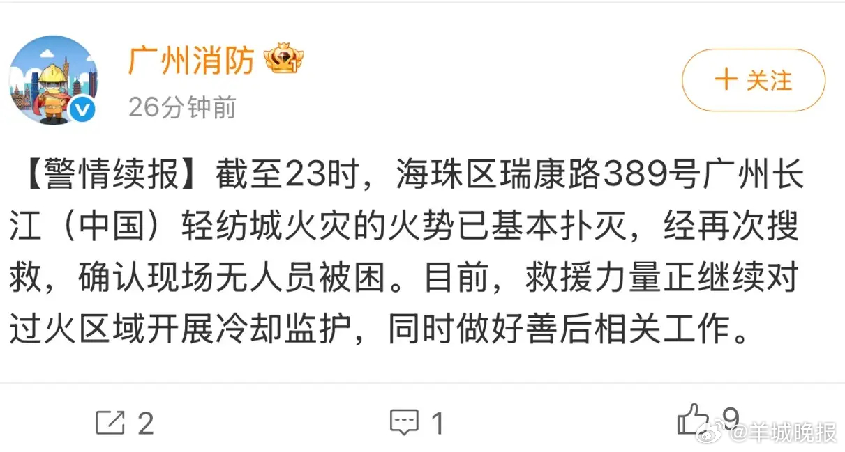 【#广州消防最新通报#：纺织城火势已扑灭，现场无人员被困】5月25日晚，记者从广