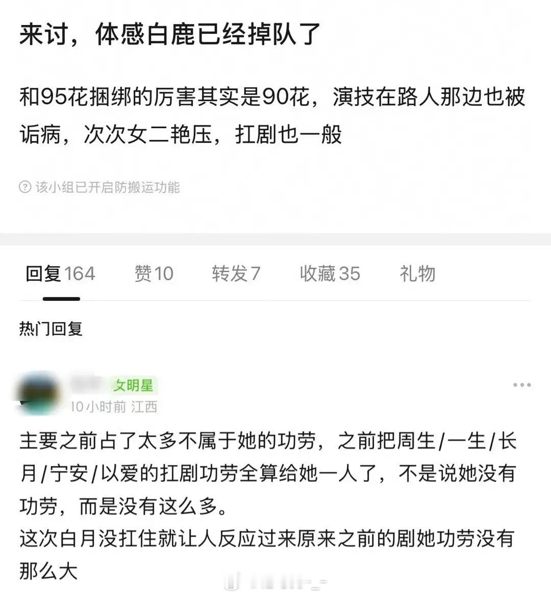 网友热议：“内娱四普”白鹿是不是已经掉队了？不说和杨紫比了，似乎连赵露思和虞书欣