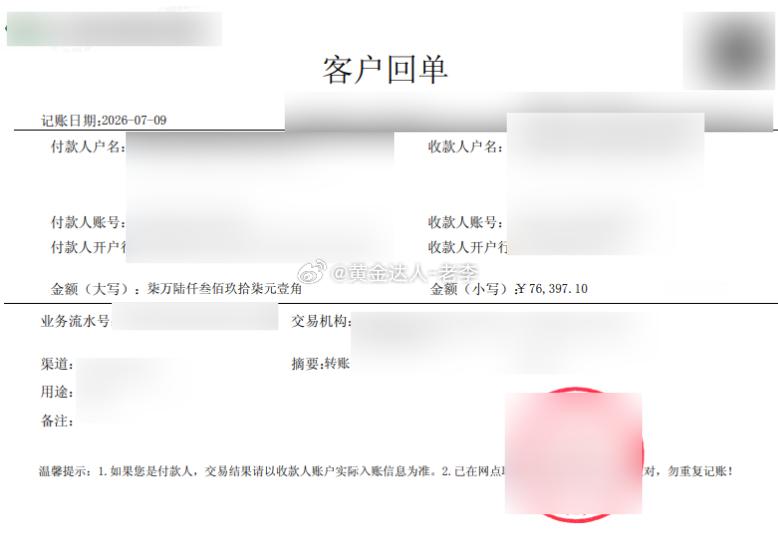 黄金 钱到账了，人也该出发了。这曹先生催了这么久，终于舍得给自己放个假。交易赚钱