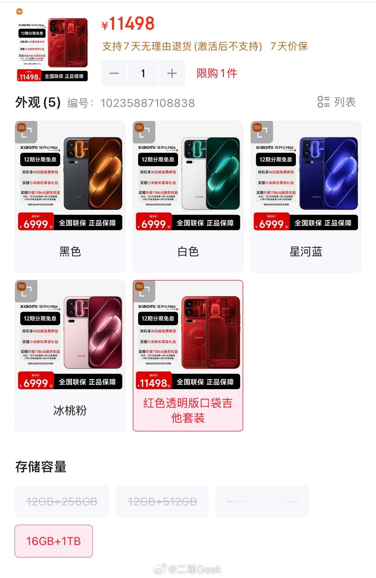 小米18 Pro Max透明版只剩1TB的了其它四个配色每个版本都有货大家还是喜