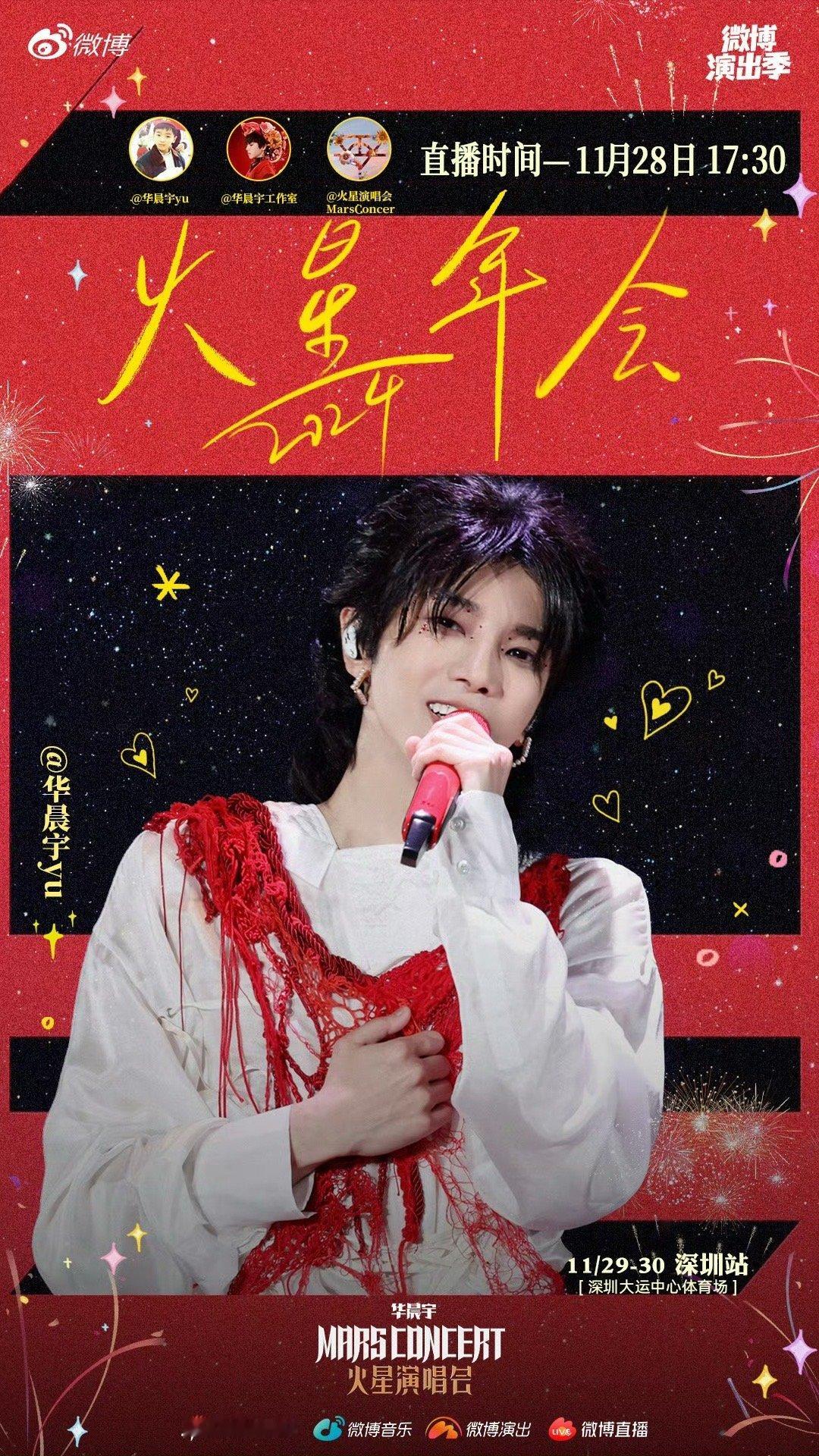 华晨宇今天直播  华晨宇开启火星狂欢盛宴 华晨宇今天直播，戴上礼帽，准备微笑，华