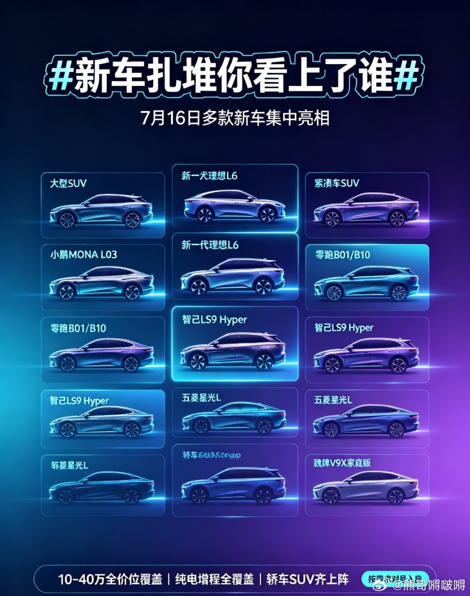 新车扎堆你看上了谁汽场全开 7月16日可以说是群雄乱斗的日子，新车扎堆的消息，看