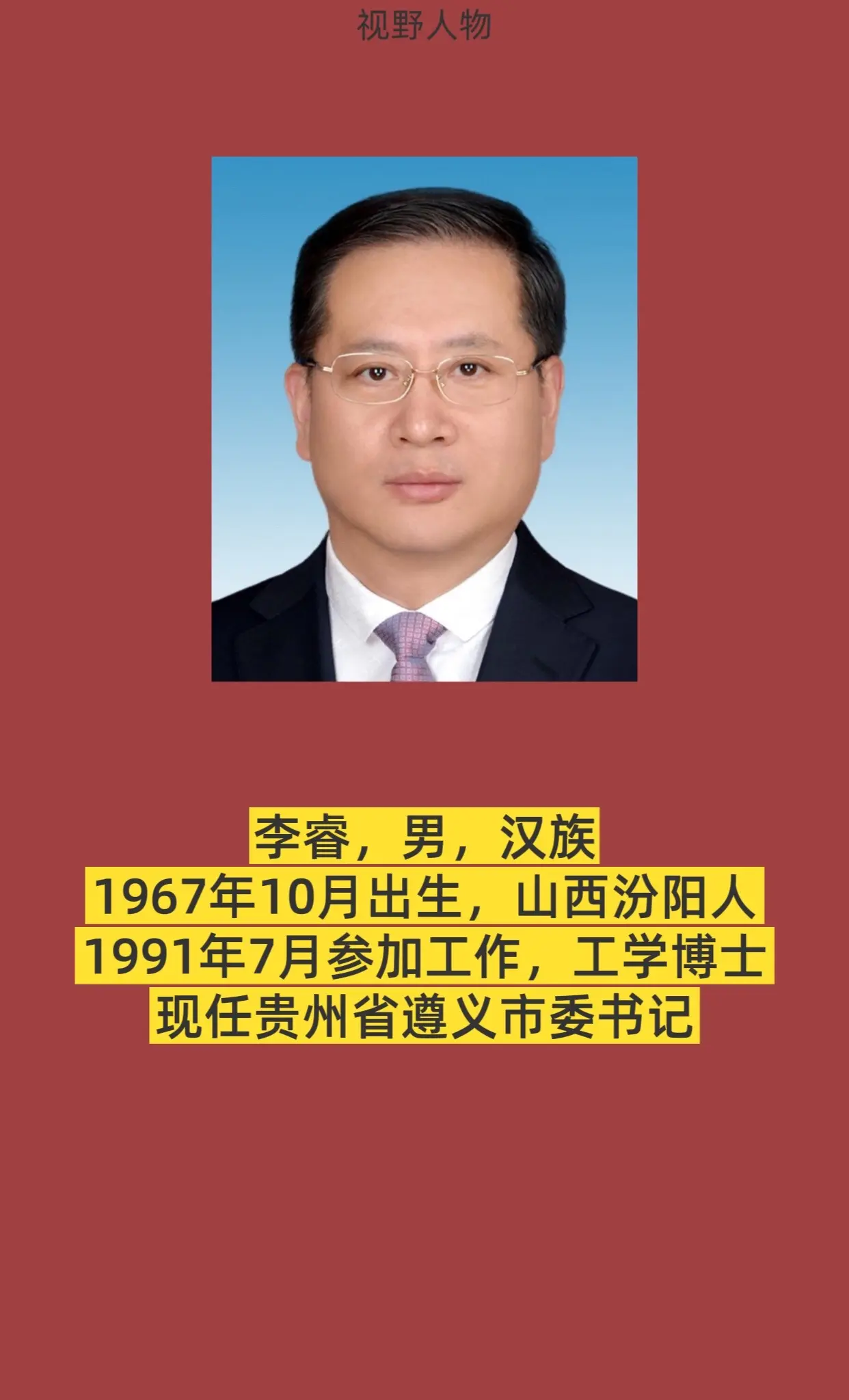 遵义市主要领导。