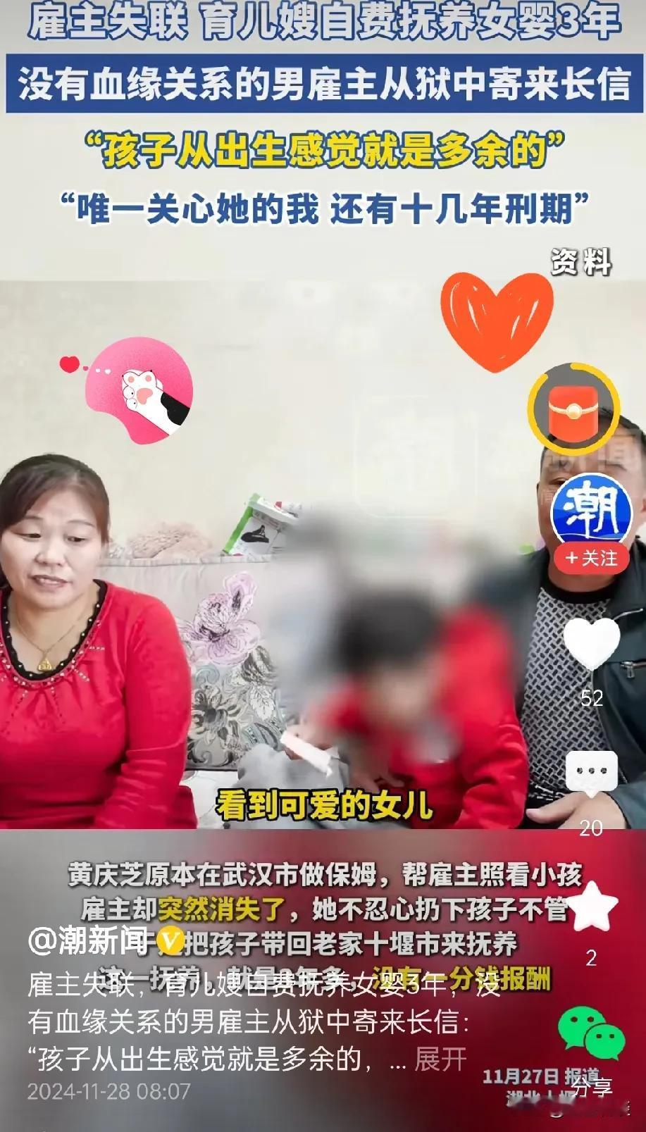 一看面相就知道两口子是善良的老实人。一个没有血缘的孩子，雇主失联了，没有工资不说